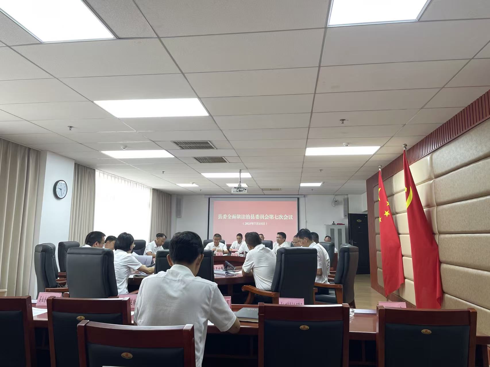 依法治县会议.jpg