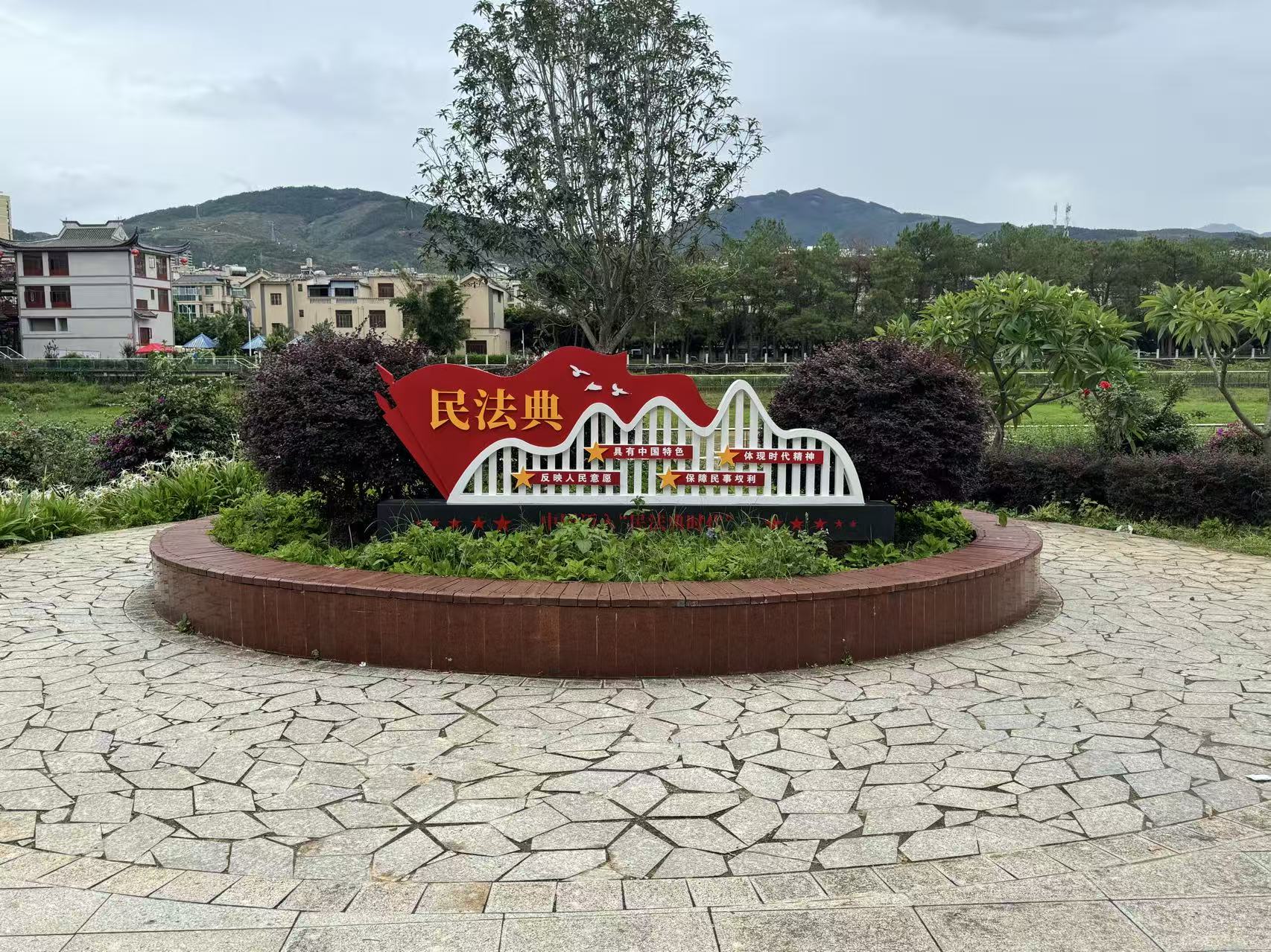 民法典公园.jpg