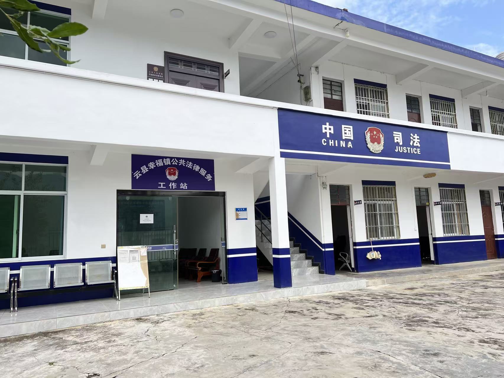 规范化司法所建设（幸福所）.jpg