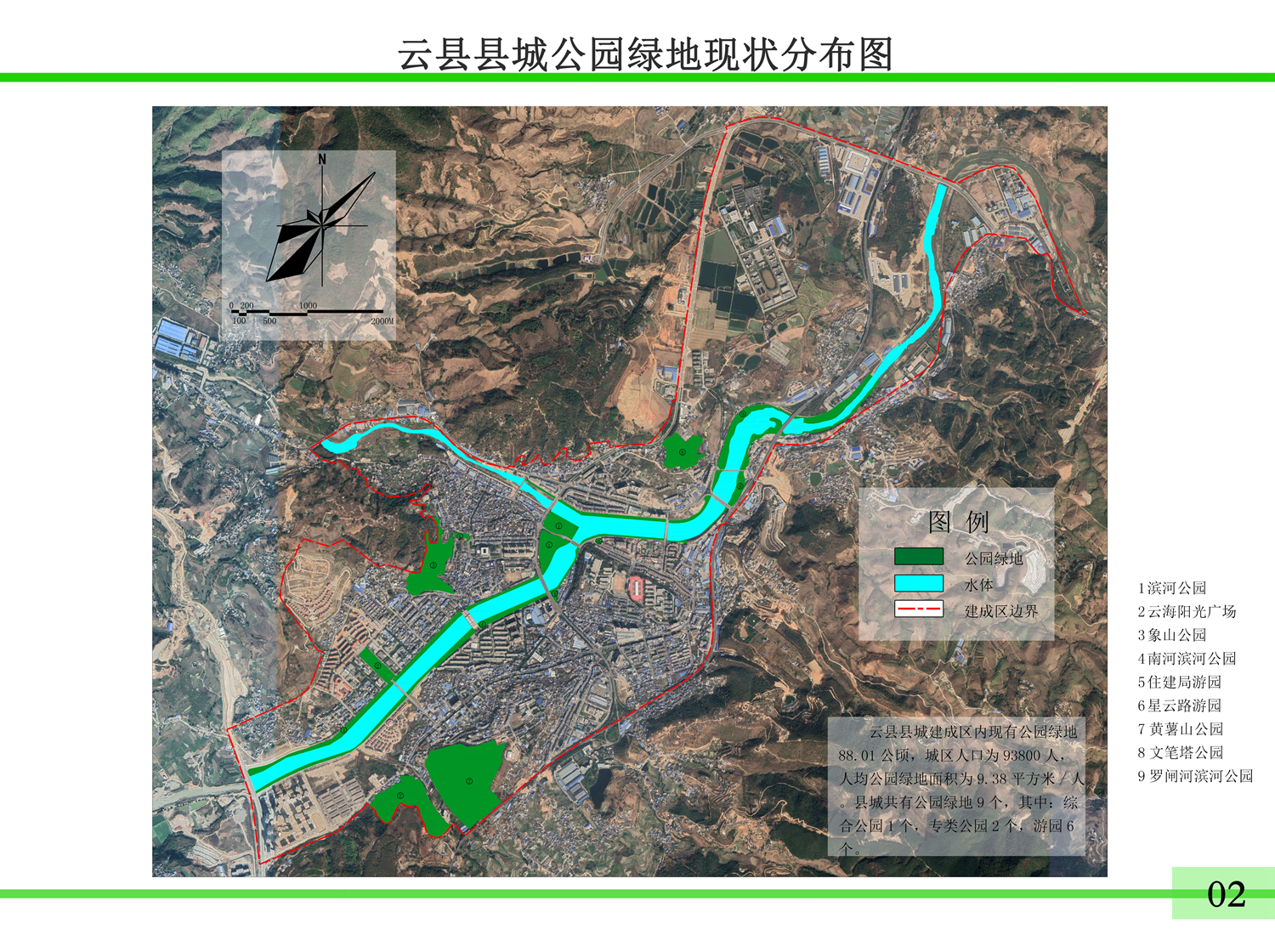 002公园