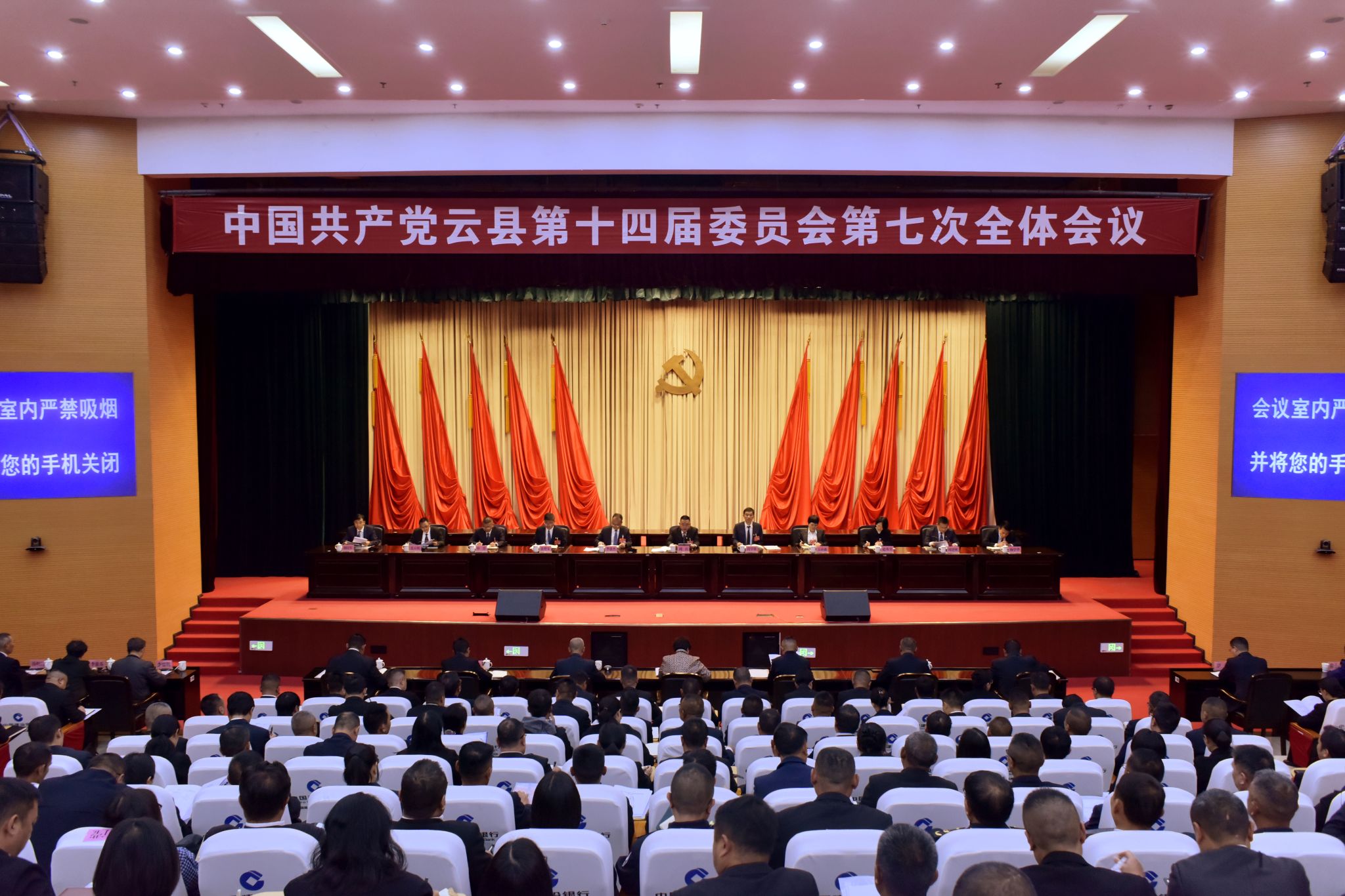 中国共产党云县第十四届委员会第七次全体会议公报