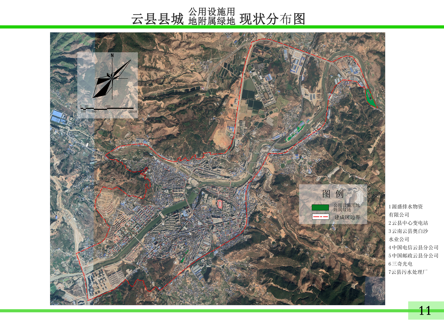 011公用设施