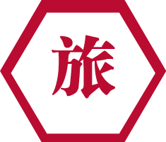 旅游