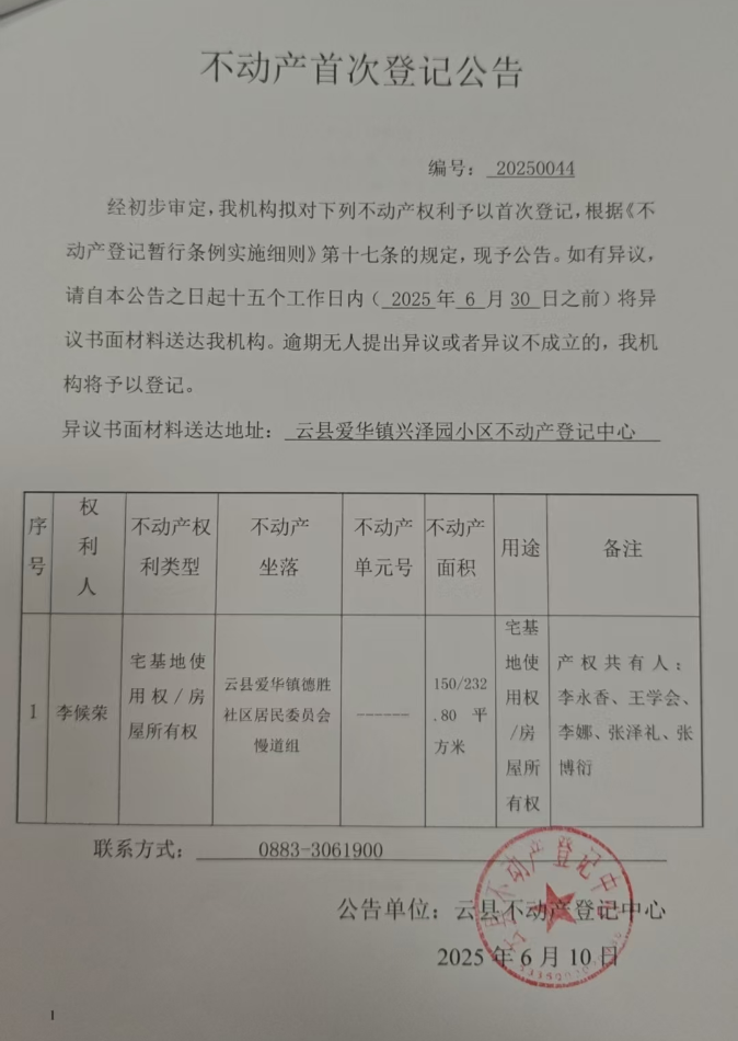 李候荣.png