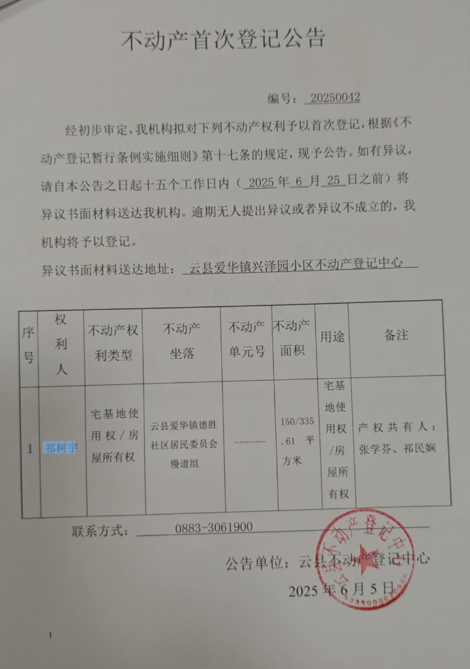 祁树宇.png