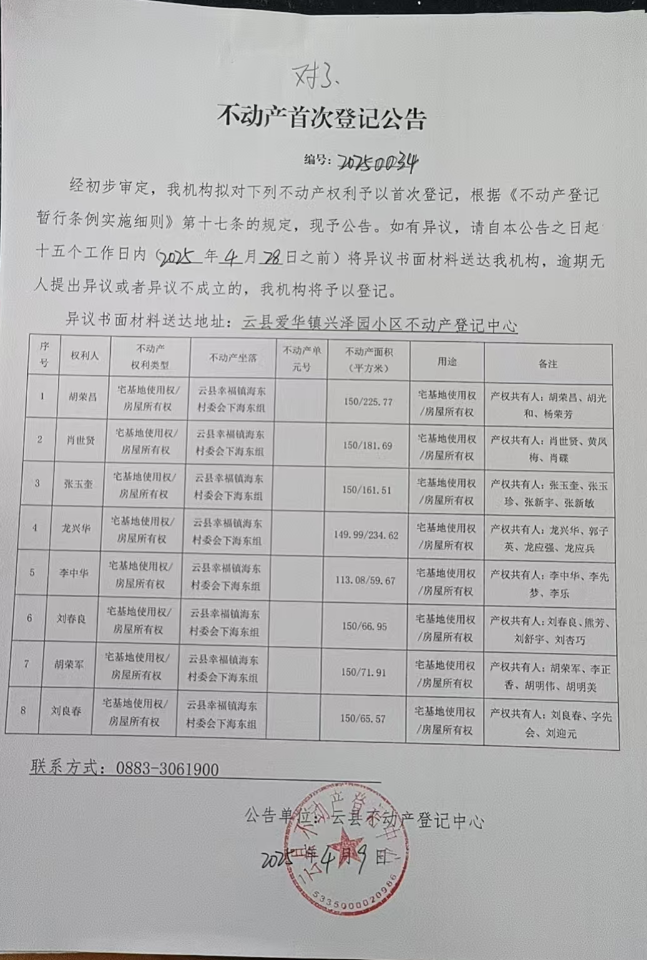 胡荣昌等八户.png