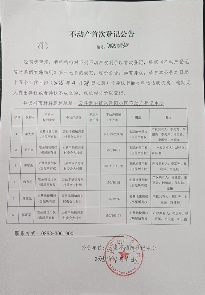 李先龙等六户.png