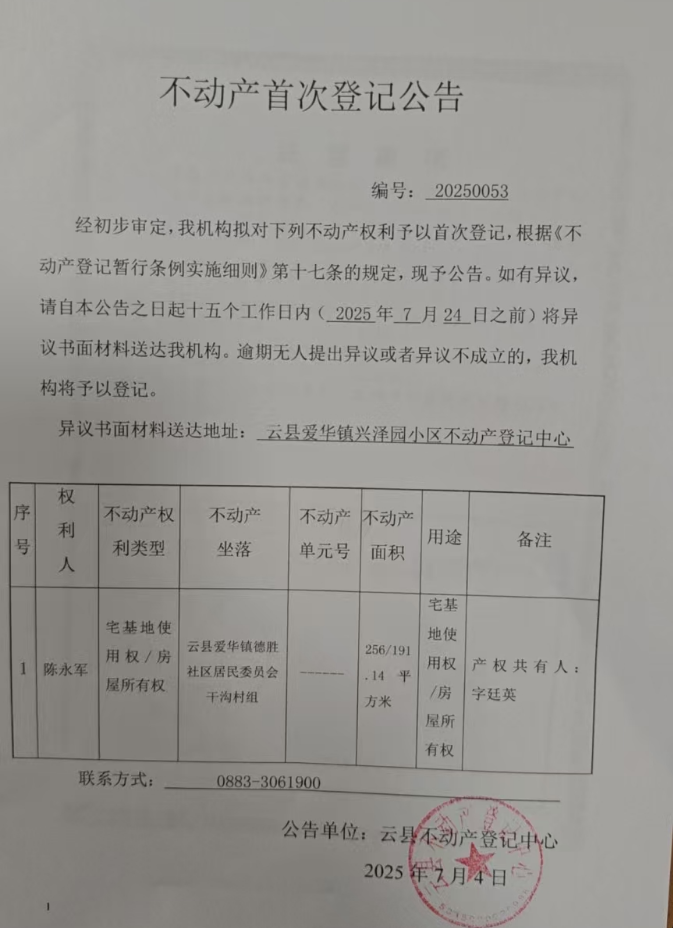 陈永军.png